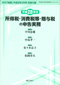 月刊「税理」平成29年2月号別冊付録「平成28年分所得税・消費税等・贈与税の申告実務」